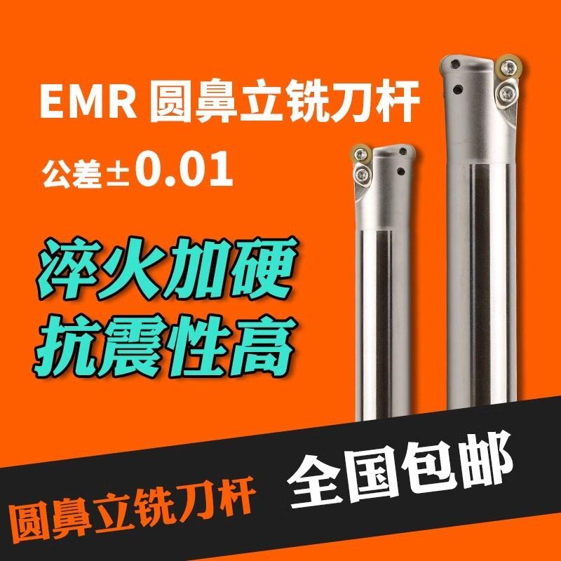 BOEN抗震数控铣刀杆EMR C25 25 32 35 40 50圆鼻刀杆平面开粗R5