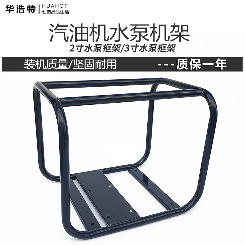 168/170F汽油机水泵2/3寸机架/自吸抽水机园林灌溉机械配件大框架