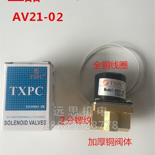 微型电磁阀 TXPC AV21-02 两位两通阀 电磁水阀 焊机电磁阀 现货