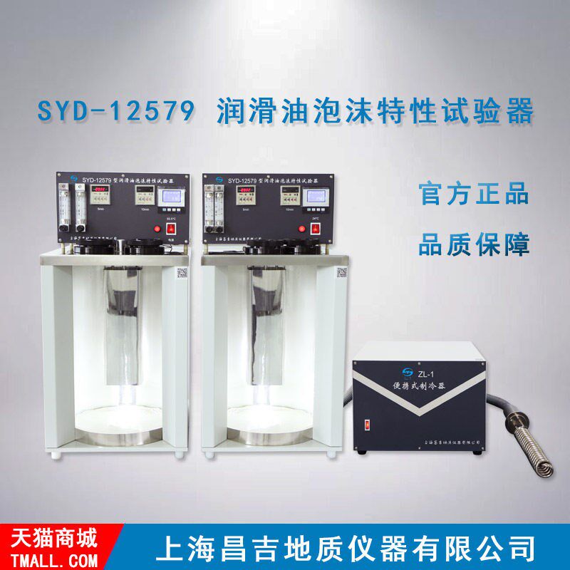 上海昌吉/上仪 SYD-12579型 润滑油泡沫特性试验器