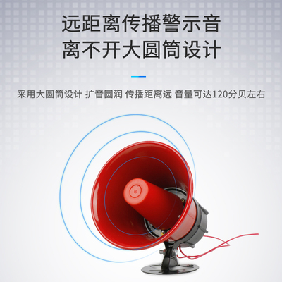 120高分贝220V报警器喇叭大功率报警器金属喇叭30W
