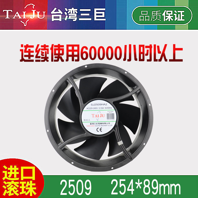 台湾三巨 SJ2509HA2 散热风扇220V 耐高温机柜电柜配电箱轴流风机 - 实物图