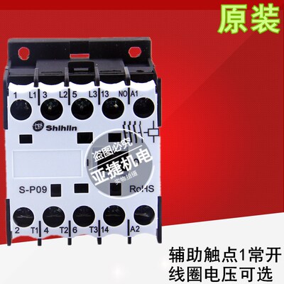 正品 士林 shihlin 交流接触器 S-P09 1NO AC220V 380V 50/60HZ