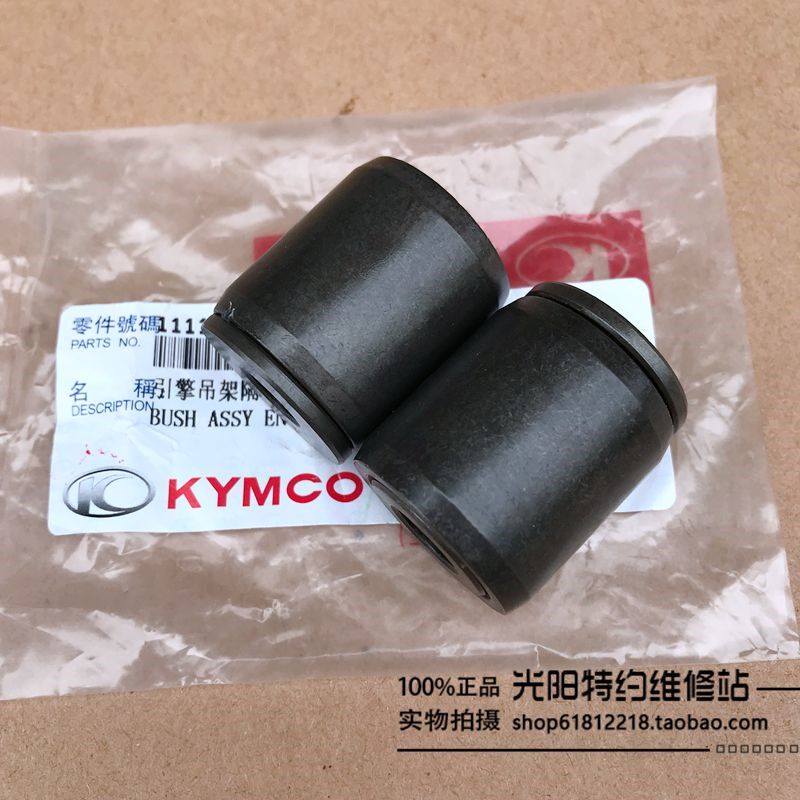光阳原厂 赛艇250 300  XCITING 引擎吊架衬套 发动机衬套