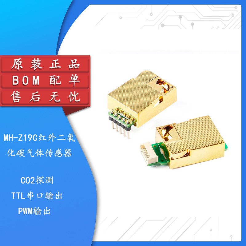 MH-Z19C CO2红外二氧化碳气体传感器 空气质量监控检测传感器模块