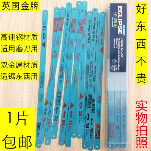 英国金牌ECLIPSE手用锯条进口高速钢锯条双金属锯片磨刀锯条包邮
