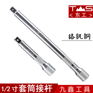 东工1/2寸12.5mm套筒连接杆5寸/10寸铬钒钢延长杆加长杆滑杆