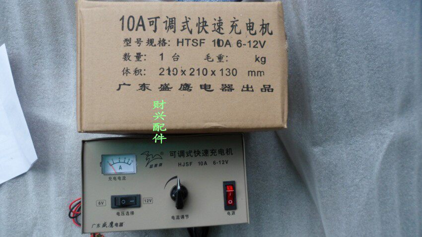 盛鹰牌3A-6A可调式充电机.摩托车维修工具
