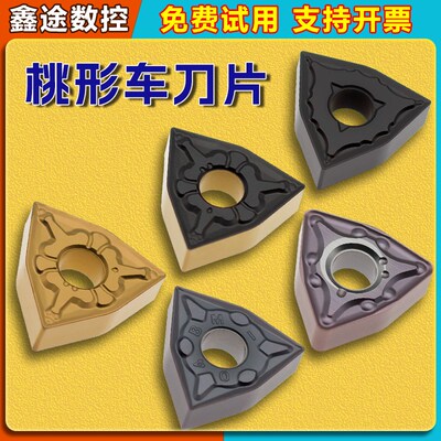 数控刀片桃形车刀刀片WNMG080404-TM WNMG080408-TM不锈钢 钢件