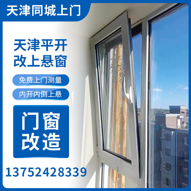 天津平开改上悬窗坚朗隐形藏内开内倒上悬朔刚断桥铝门窗五金配件