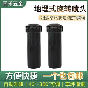 6分DN20防雨鸟自动升降地埋式旋转喷头球场草坪绿化桥梁场养护