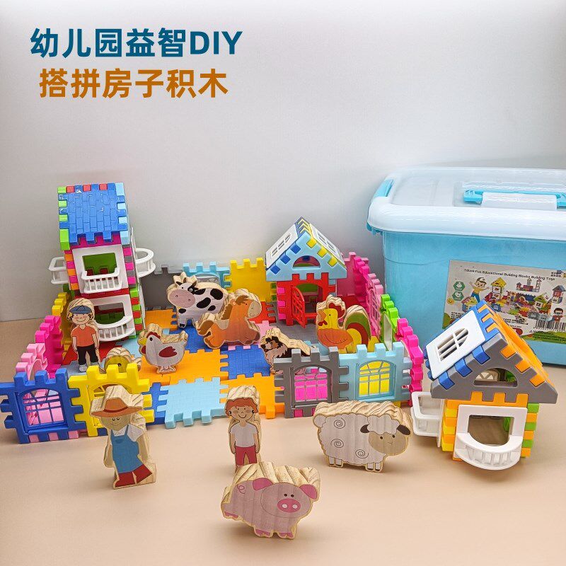 房子积木拼装玩具中班拼插益智大颗粒小班大班建构区域材料幼儿园