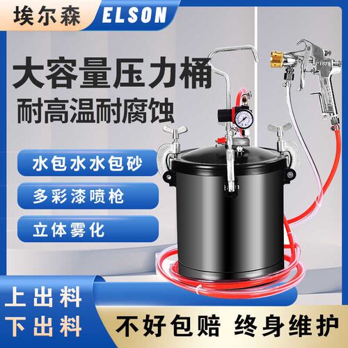 10-80L水包水多彩喷枪油漆喷漆枪乳胶漆喷涂机涂料压力桶上下出料