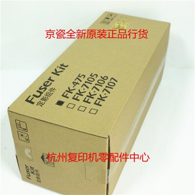 原装京瓷FK-475 475 6525 6025 6030 6530 定影器加热器定影组件