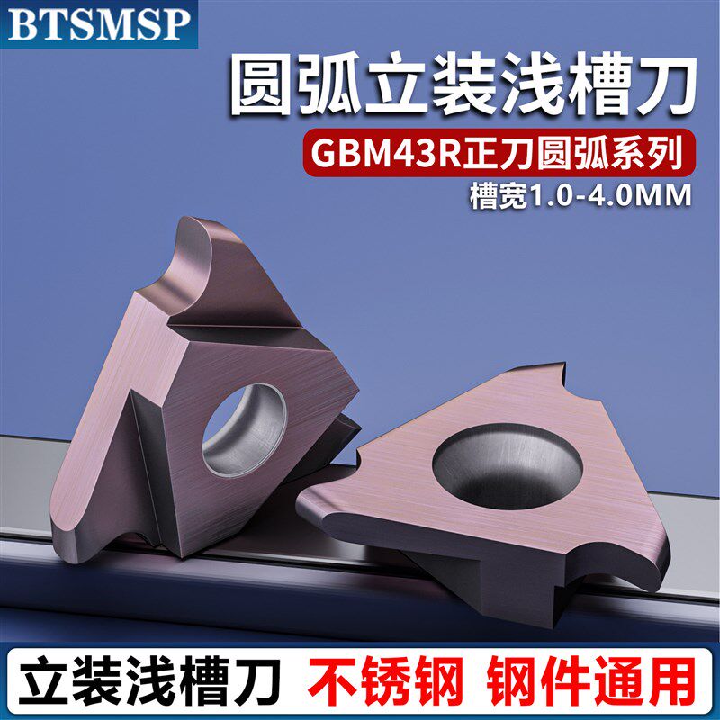 走心机数控切槽刀片GBA43R圆弧钢件不锈钢通用外圆槽刀片 - 实物图