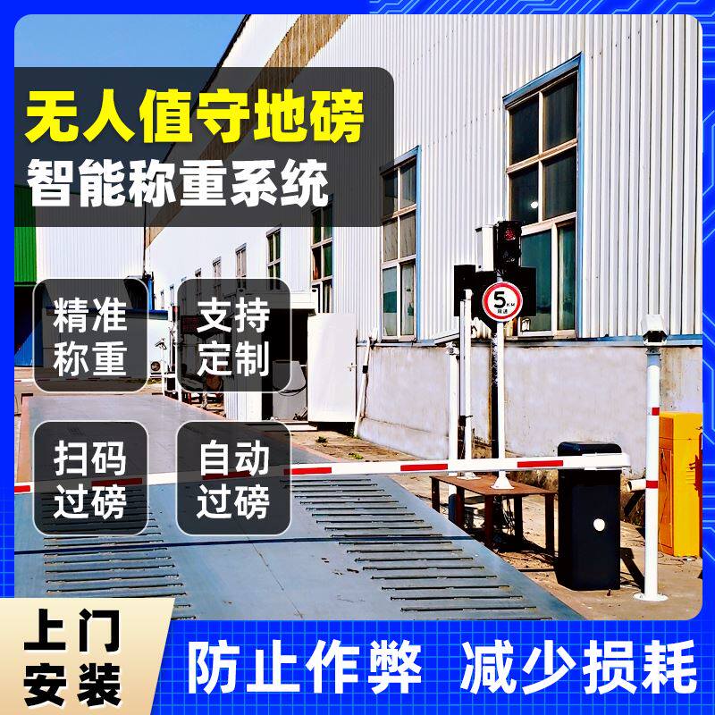 无人值守地磅称重系统智能自助扫码付费过磅管理车牌自动识别软件