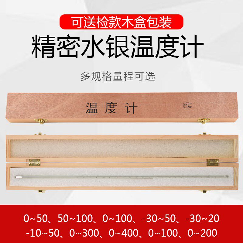 精密水银玻璃棒温度计0-50度高精度0.1工业家用室温计实验温度表