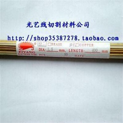 穿孔机铜管 细孔放电铜管 山东紫阳铜管 多孔1.5黄铜管 400mm长