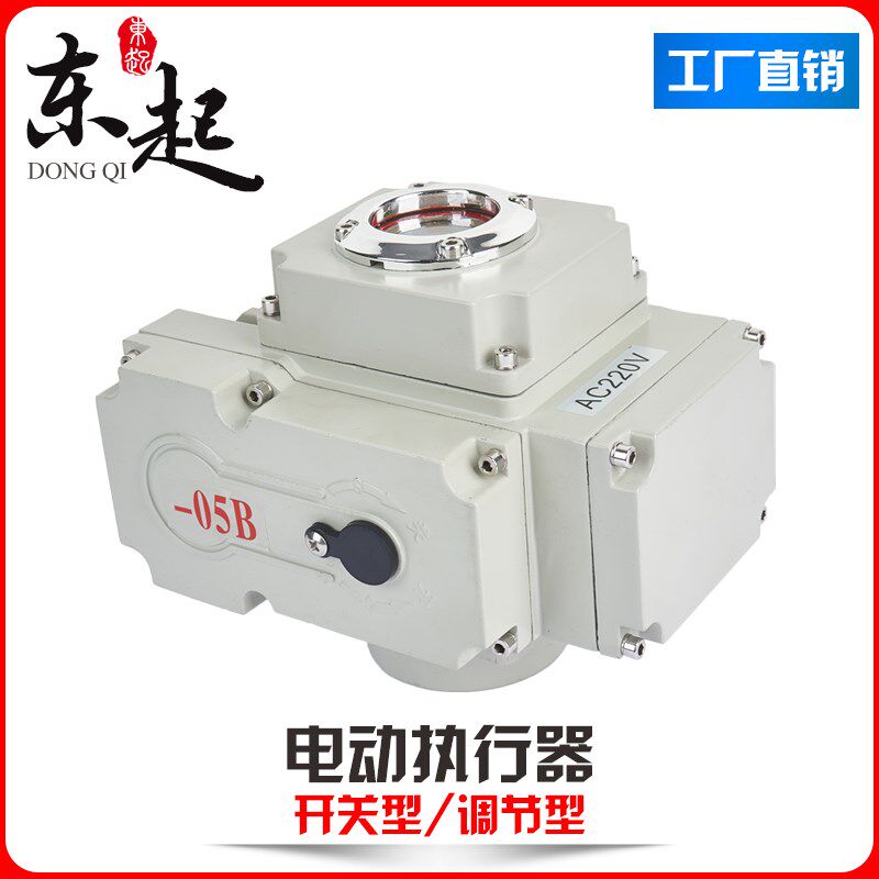 电动执行器220V/24V 防爆 球阀蝶阀执行器控制器开关型调节精小型