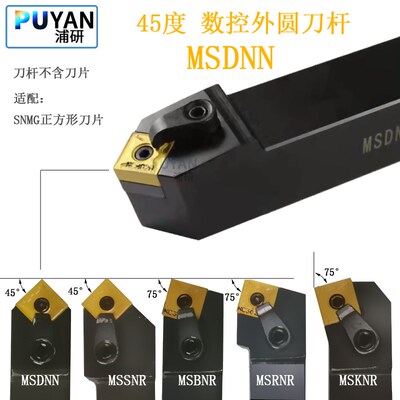 6数控刀杆45度外圆桃形MSDNN/1616K12/2020K12/2525M12/3232P19