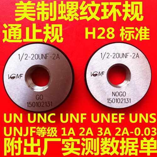 2A -0.03 3A镀前环规2-56 4-40 6-8-10-32-24 1/4-20 3/8-16通止