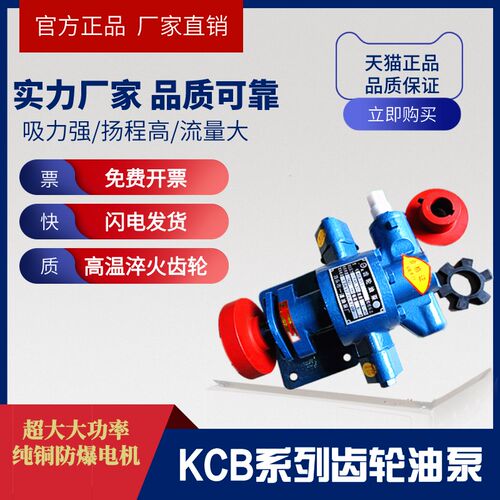 KCB18.3/33.3/55/83.3齿轮油泵高温抽油泵电动家用液压自吸泵泵头