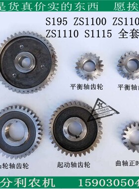 常州S195ZS1100ZS1115L24柴油机曲轴调速凸轮轴起动轴平衡轴齿轮