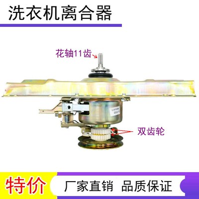适用威力洗衣机减速离合器XQB80-8088 XQB75-7588 XQB70-7088电机