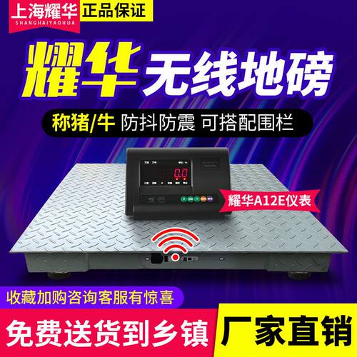 耀华无线地磅秤1-3吨5吨电子围栏称猪牛养殖场加厚防抖家用地秤