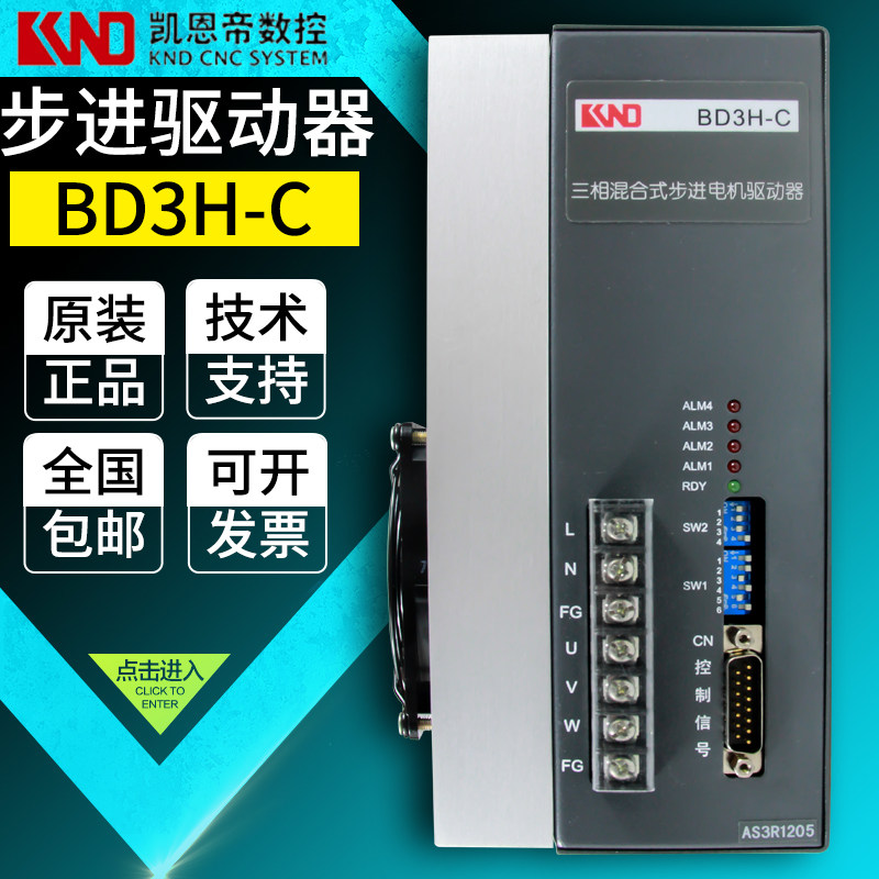 凯恩帝KND步进驱动器BD3H-C/完全代替BD-3H/BD3H-A/BD3H-AS
