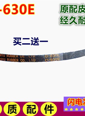小鸭洗衣机皮带XPB80-3480S XPB85-188S XPB88-988S三角带O-630E