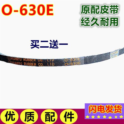 小鸭洗衣机皮带XPB80-3480S XPB85-188S XPB88-988S三角带O-630E