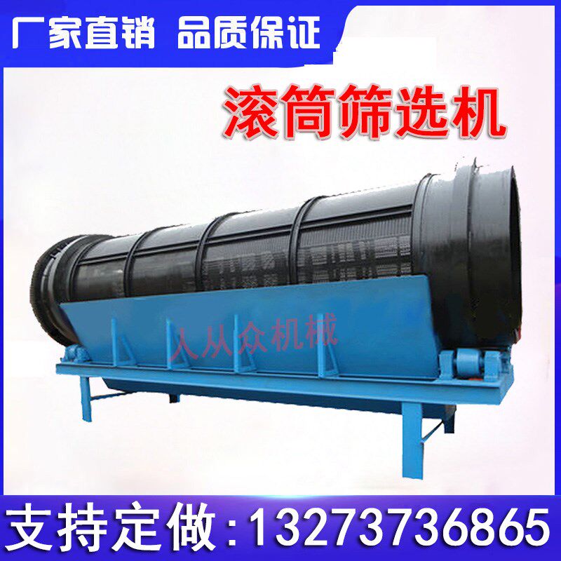 小型筛沙机滚筒式筛砂机建筑工地沙石分离机煤炭分离机湿沙过筛机