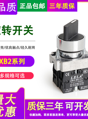 二档旋钮按钮开关XB2-BD21C自锁ZB2旋转选择转换开关BD25银点22mm