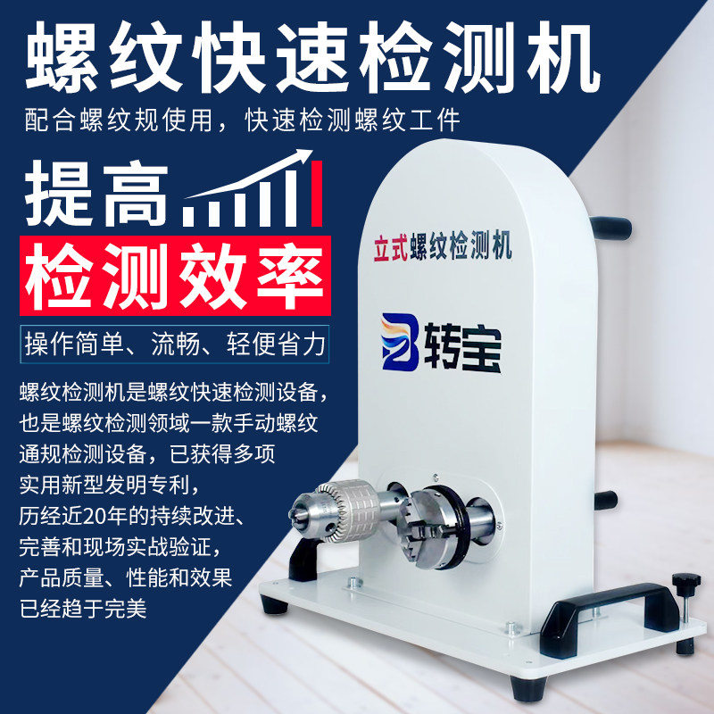 螺纹工件快速检测机螺纹环规塞规通规检测机快速检测提高效率