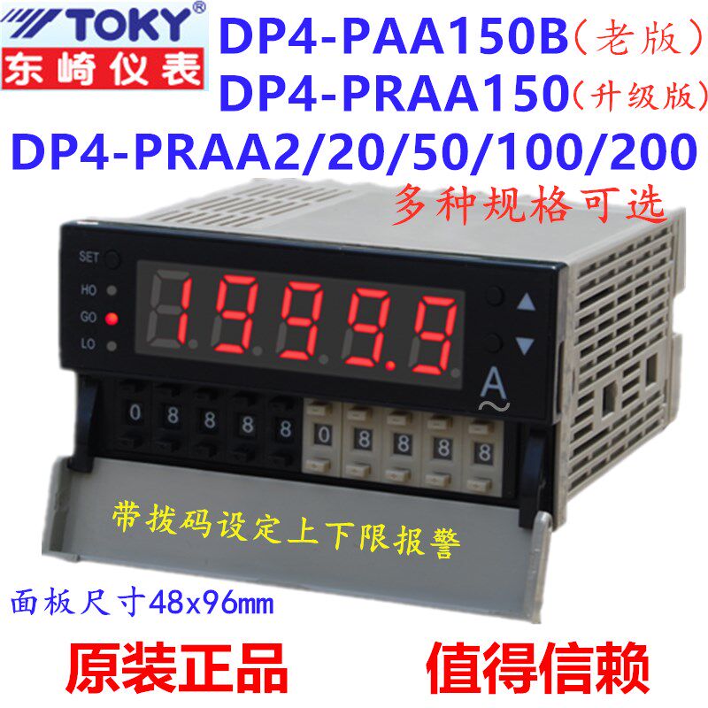 TOKY东崎DP4-PRAA500 DP4-AA20/100 DP4-PAA500B 数显交流电流表