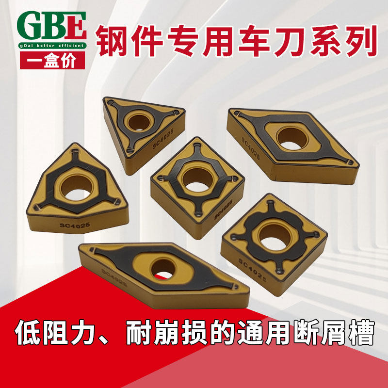GBE数控刀片WNMG080408-PG刃天行钢件菱形桃形外圆/端面车刀粒