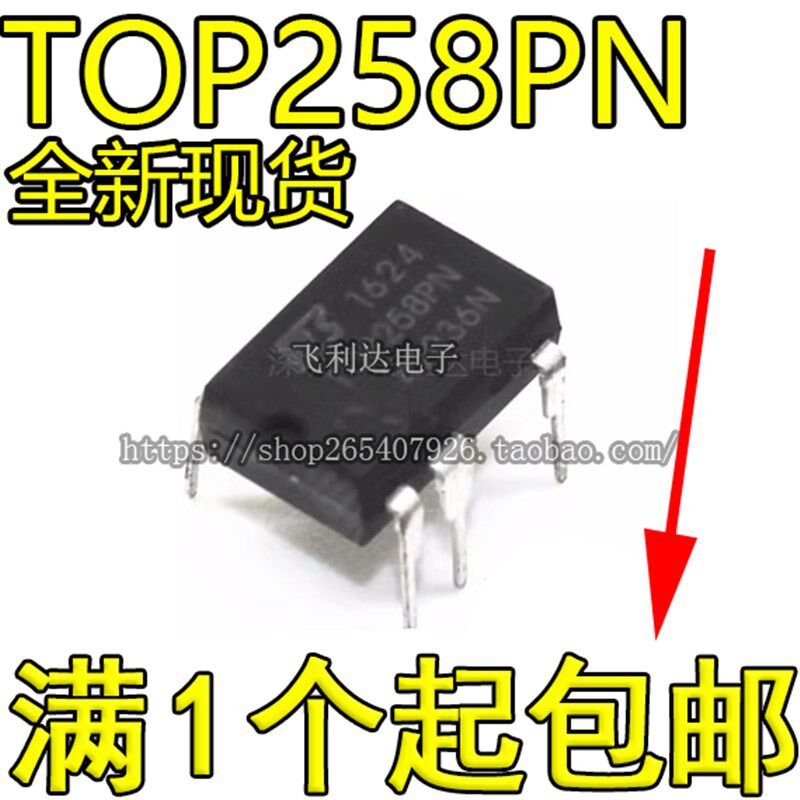 全新进口原装 TOP258PN TOP258P DIP-7 7脚 电源管理芯片IC