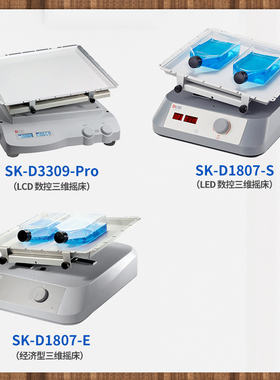 北京大龙SK-D3309-Pro实验室LCD数显型三维摇床电泳凝胶摇床
