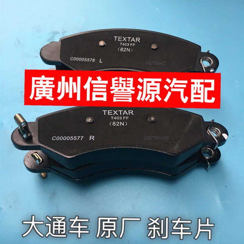适用上汽大通V80G10G50T60D90前皮前刹车片后刹车片前皮后皮原厂