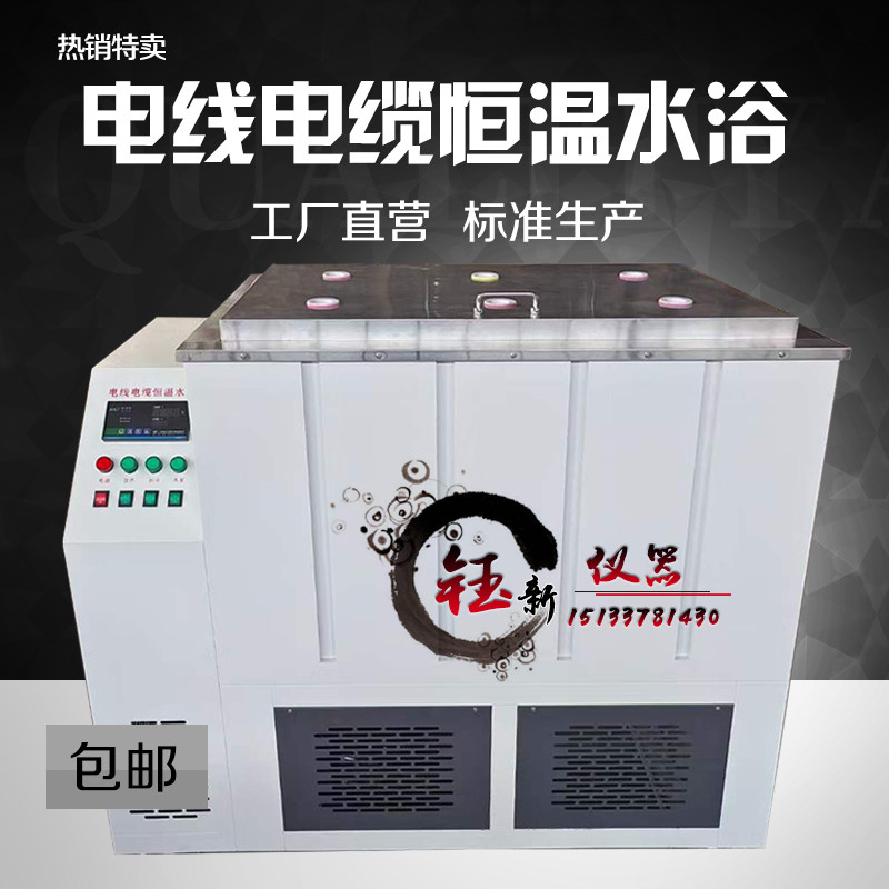 电线电缆恒温水箱 大容量恒温水浴箱 恒温水槽电线电缆恒温水浴