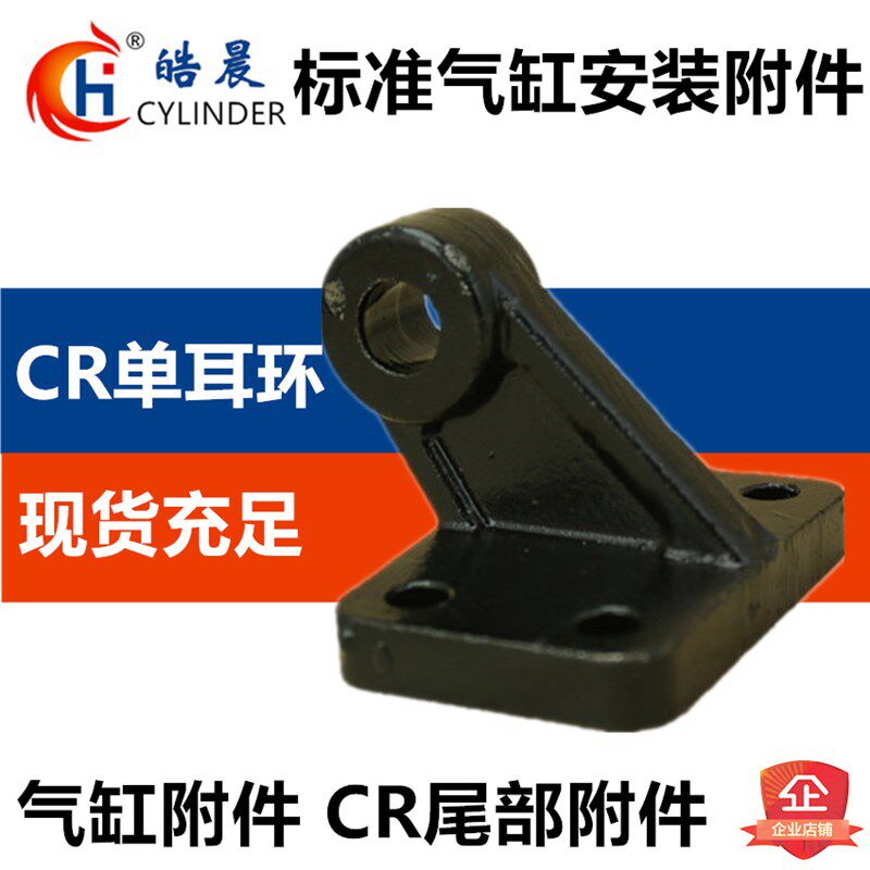 气缸附件CA单耳环斜支架CR-32/40/50/63/80/100/125/160配套CB用