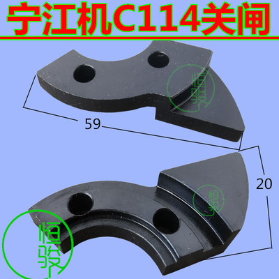 宁江机C114配件 宁江机走心机C114关闸 凸轮片