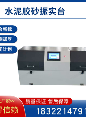 ZS-20H新标准水泥胶砂振实台胶砂卧式振动水泥振实台带盖子试振实