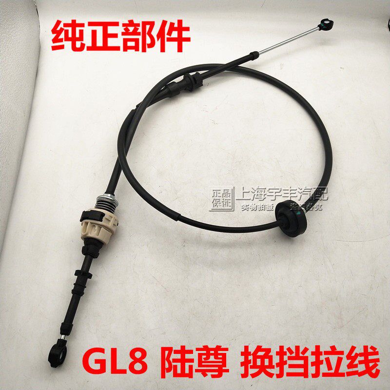 适用于别克老款GL8商务车陆尊变速箱换挡拉线自动挡波箱挂档拉线