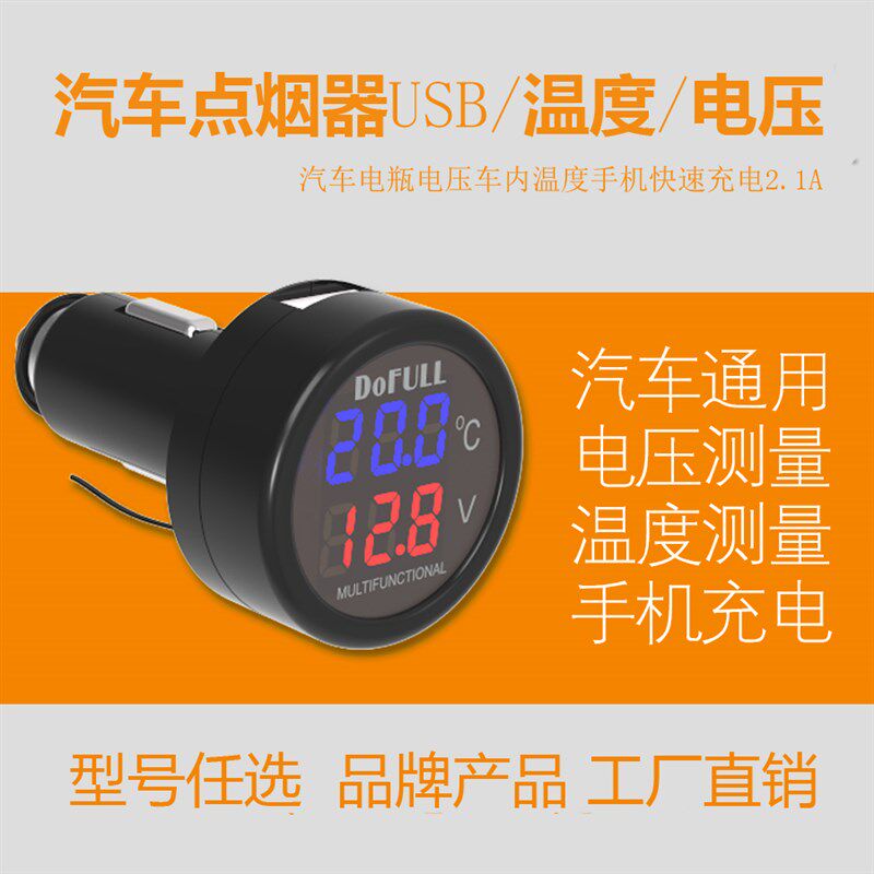 汽车点烟器车载2.1A手机车充充电器车内电压温度表3合1快速检测