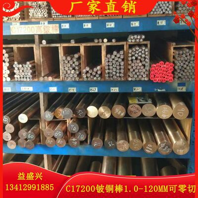 QBe2铍铜棒C17200耐磨铍青铜棒C17500铍钴铜棒铍镍铜1.0-120零切