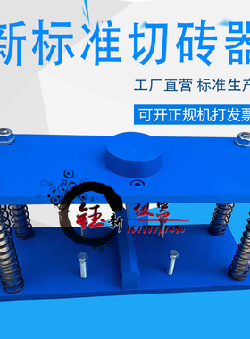 QZ-1新标准砌墙砖切砖器 砖用切砖器 红砖切断器 切砖仪