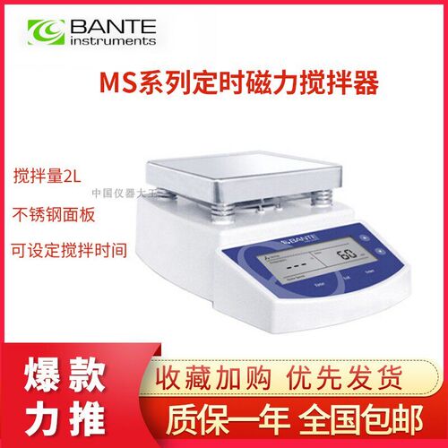 上海般特MS200 MS300 MS400数显磁力搅拌器恒温搅拌器小型实验室