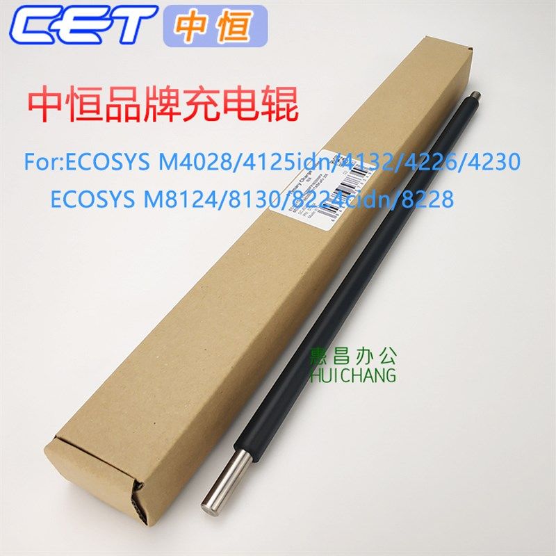 中恒CET适用京瓷M4028idn/4226/4230/4125/4132 M8224cidn充电辊